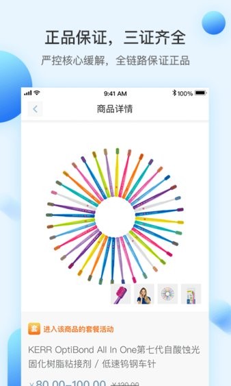 佳沃思商城 截图3