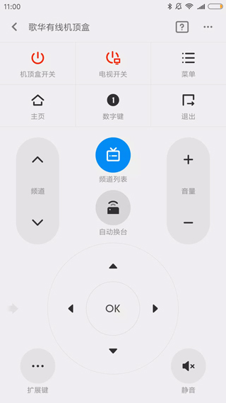 小米遥控器app最新版 截图4