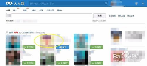 人人网快速找人秘籍，轻松找到老友与新朋友！ 2