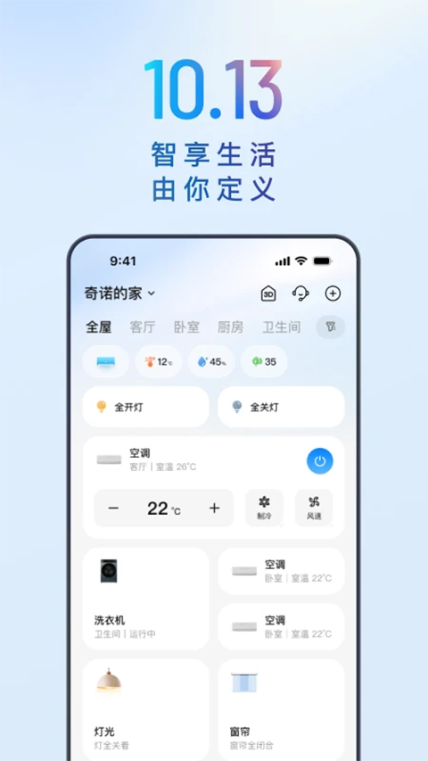 海尔智家app官方下载 截图5