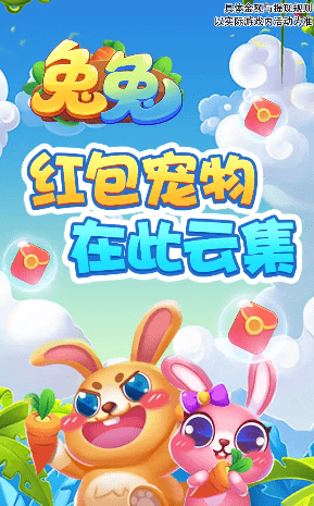 兔兔庄园红包版 1