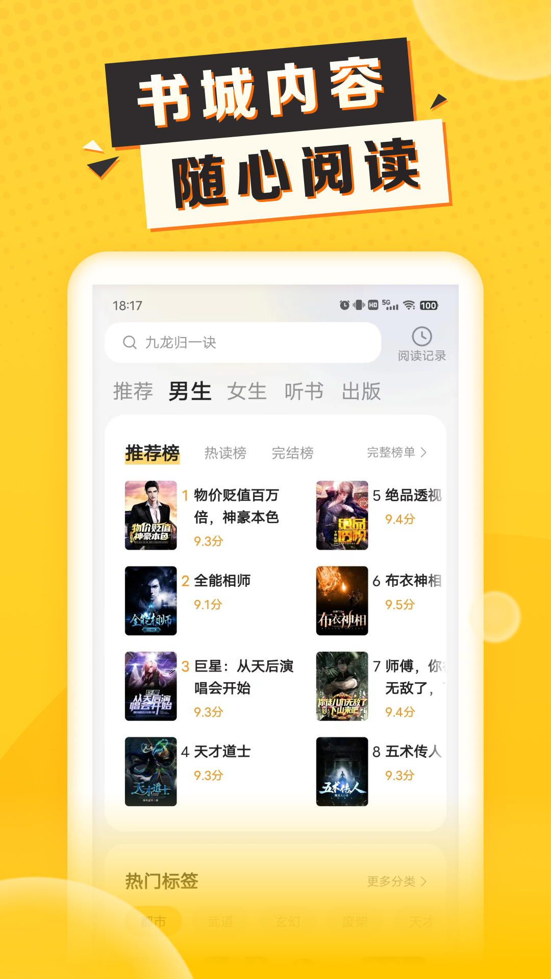 袋鼠点点听书app 截图3
