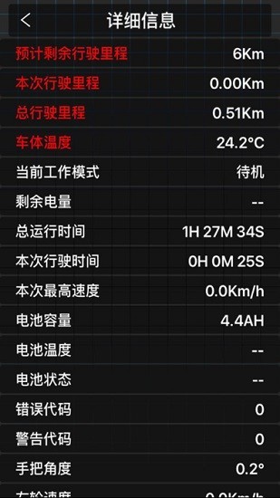 艾沃克平衡车软件 5.4.2 截图3