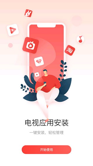 多屏互动app手机版 截图1