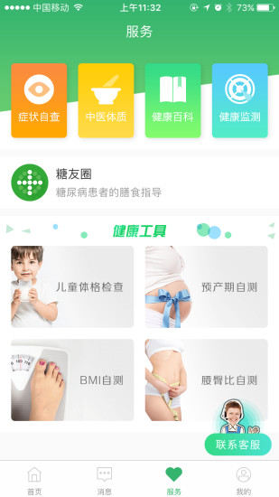 健康中山app 截图2