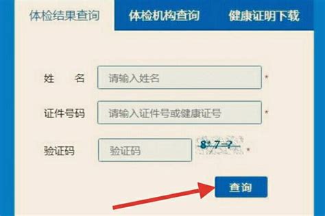 如何快速进入上海市健康证查询系统入口进行查询？ 1