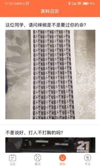 开薪日历 截图3