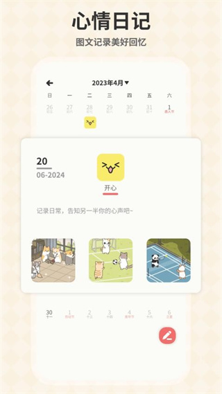 萌宠计划 截图2