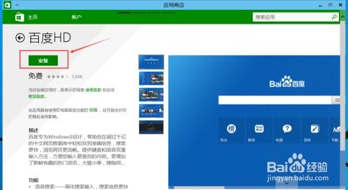 Win8应用商店全攻略：轻松玩转你的应用世界 3