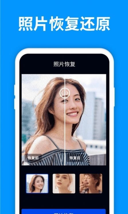 微照片恢复管家 截图2