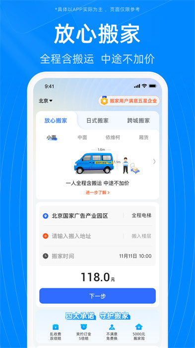 蓝犀牛搬家手机版 截图4