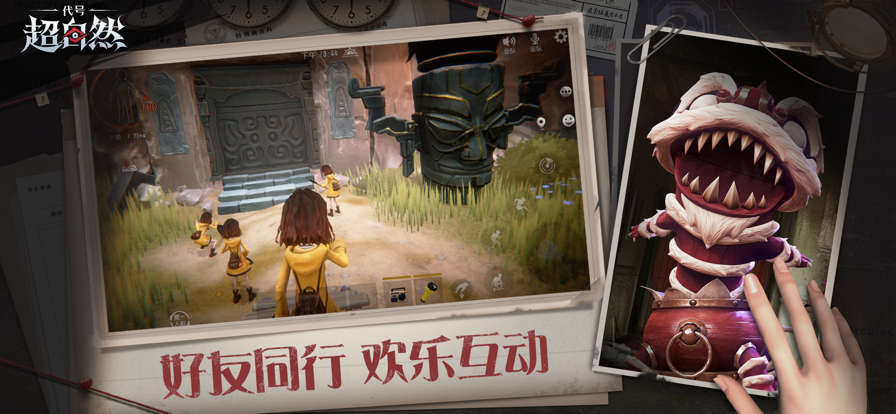 代号:超自然 截图3