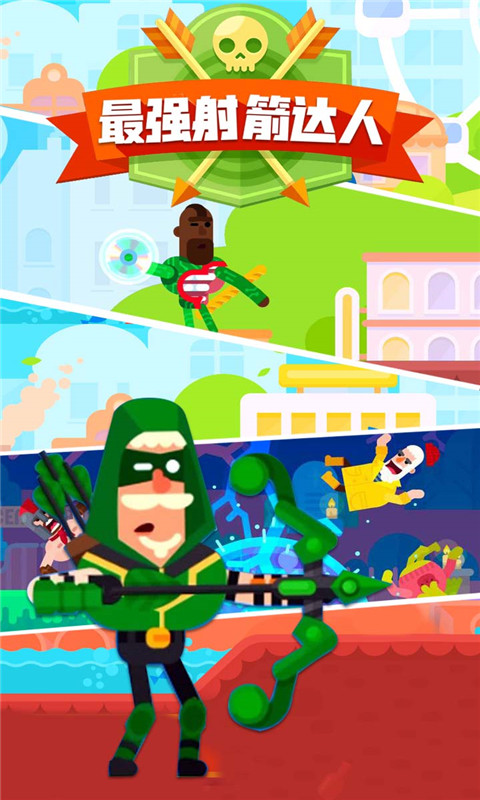 最强射箭达人 截图3