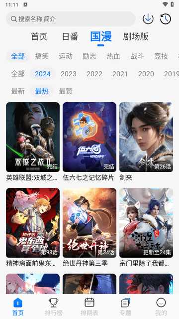 凛冬Fun正式版 截图3