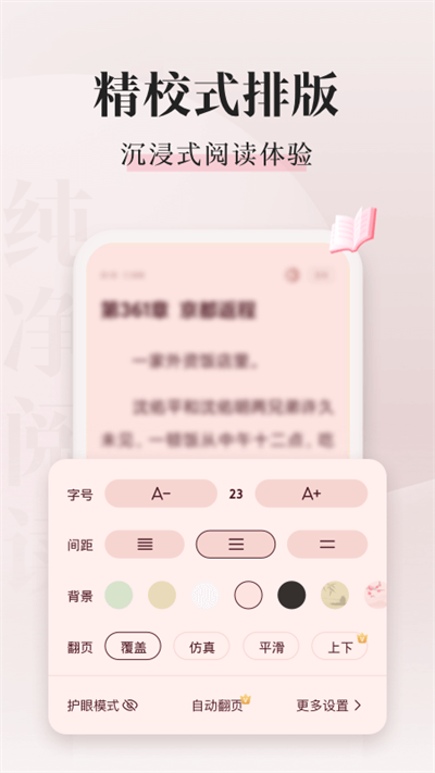 喵爪小说app 截图2