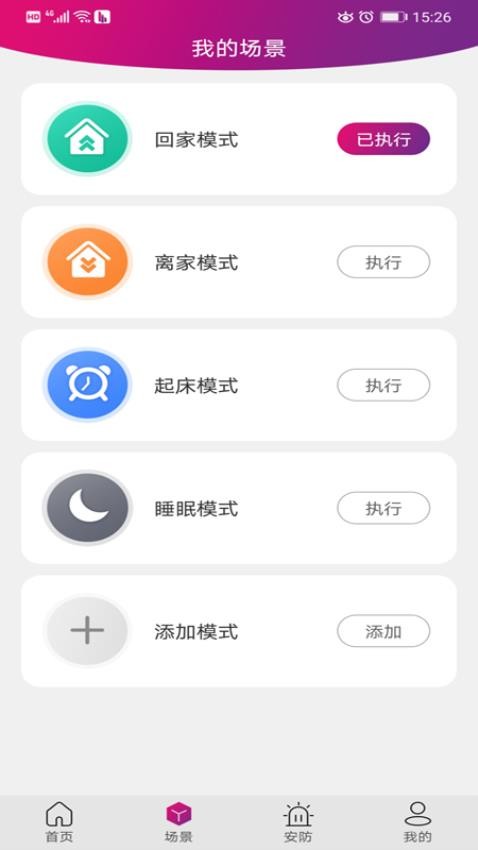 邦邦管家app 截图2