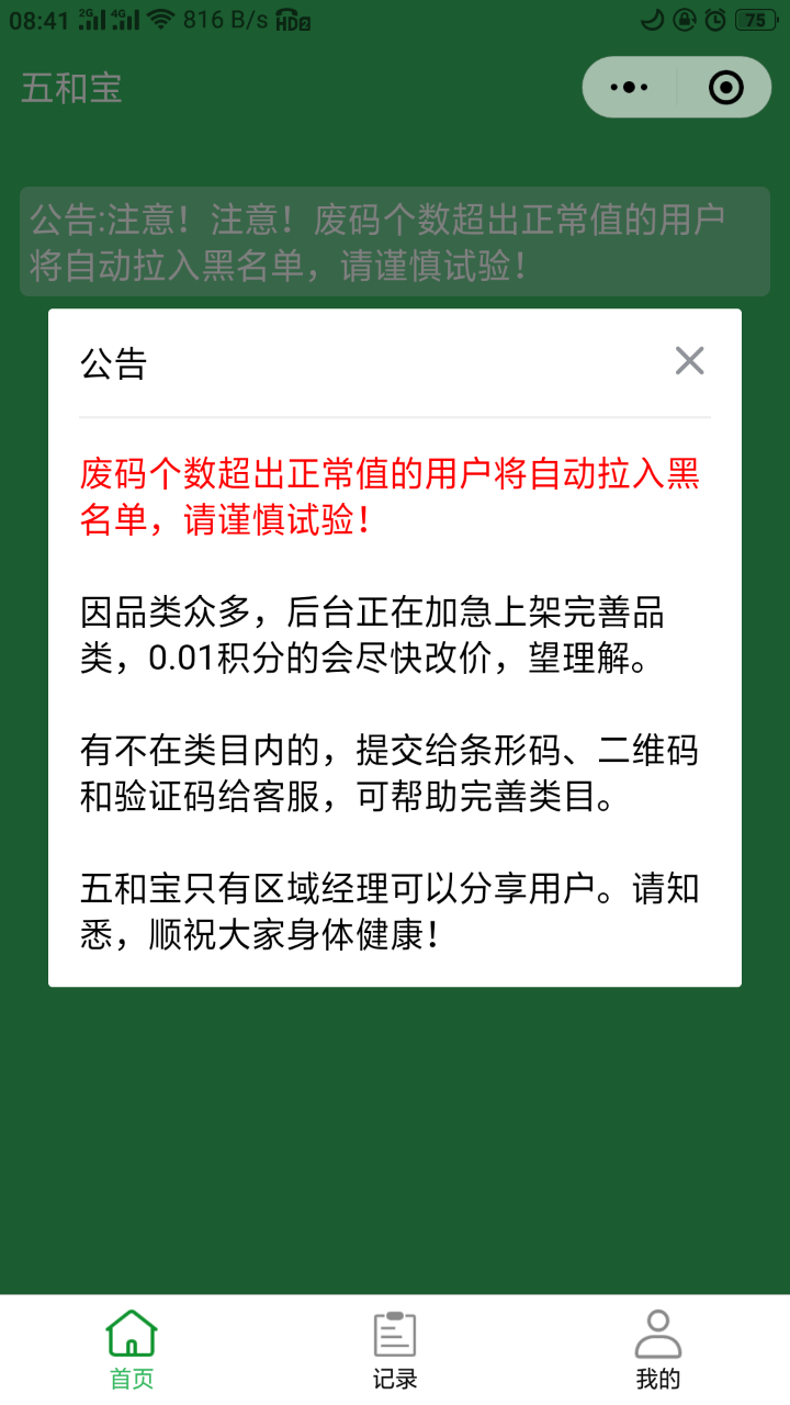 五合宝烟盒回收 截图3