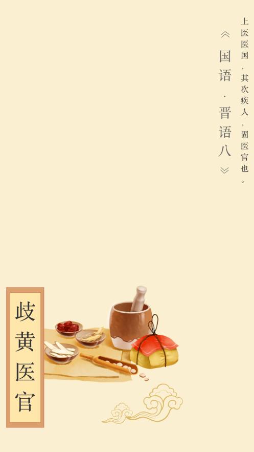 歧黄医官医生端 1