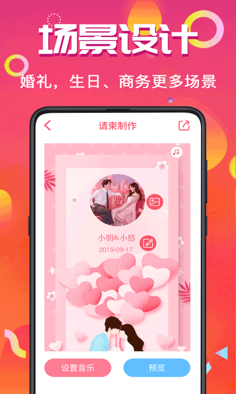 喜讯喜帖app 截图3