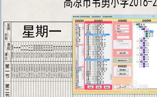 如何用《名捷排课王》设置合班上课、单双周授课及节数限制？ 3