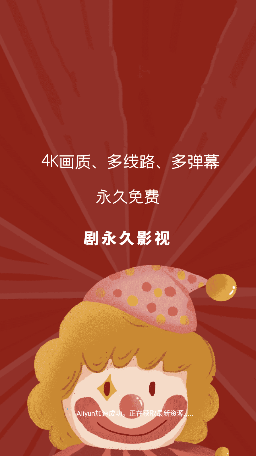 剧永久影视app官方最新版 截图7