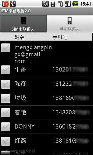 sim卡管理器中文版 v2.0.2 截图3