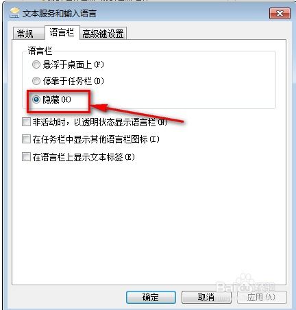 Win7系统输入法图标丢失的恢复方法 3