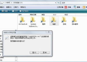 电脑感染病毒应对策略 2