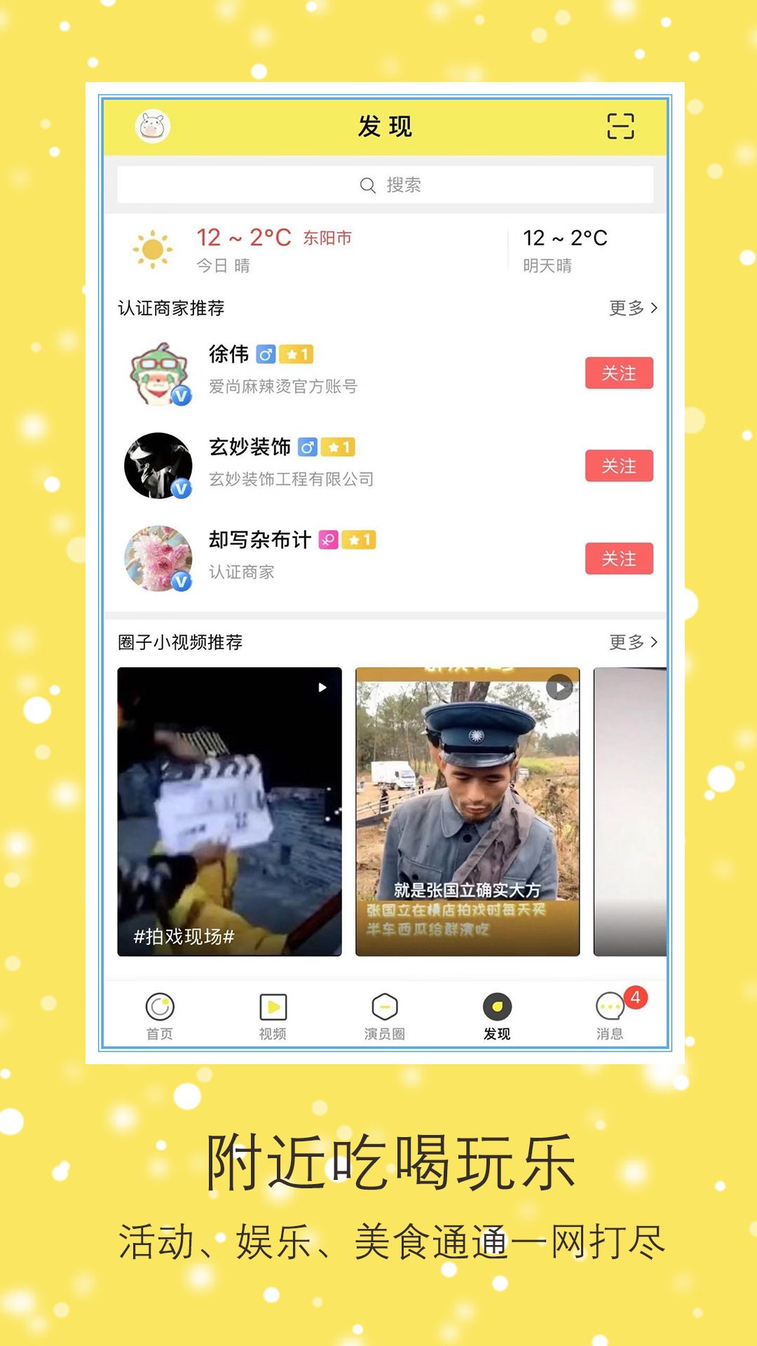 演员之家 截图3