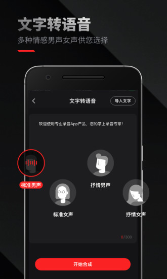 录音专家免费版 截图2