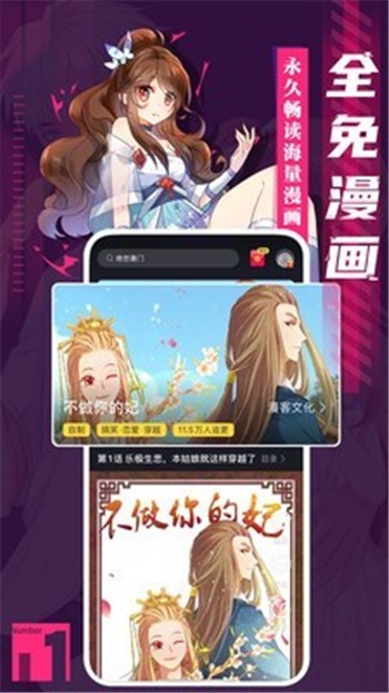 全免漫画正版 截图2