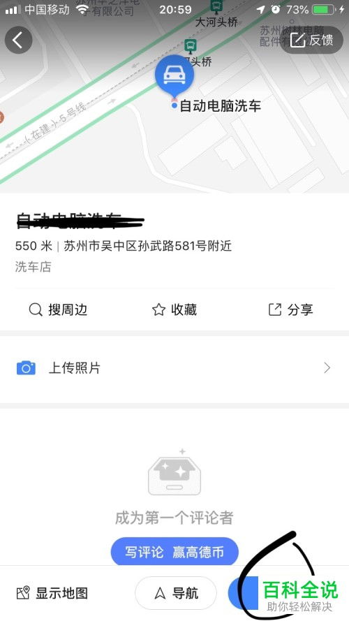 如何使用高德地图快速查找周边医院 3