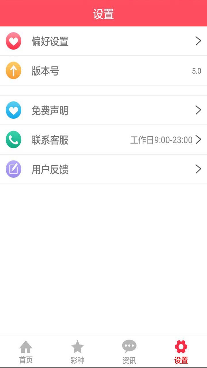 瑞彩祥云ll平台app 截图1