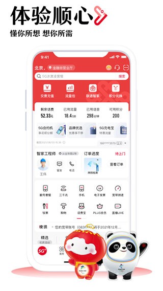 中国联通 1