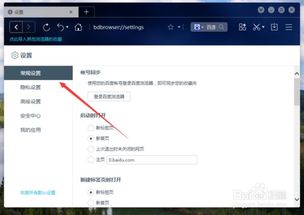 如何快速设置百度浏览器为默认主页启动 1