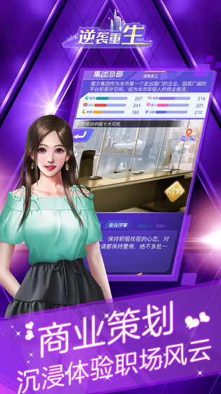 逆袭重生 截图2