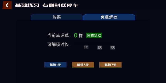 懒人学车 截图4