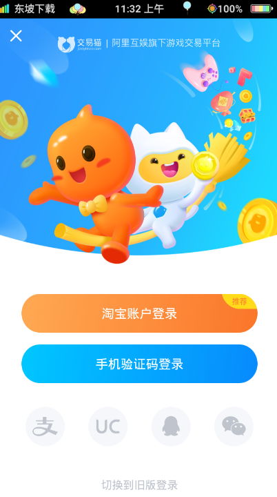 傻子猫交易 截图3