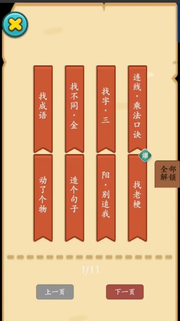 烧脑汉字找不同 1