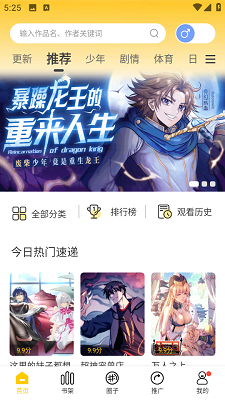 漫天玉漫画app官方免费版 截图3