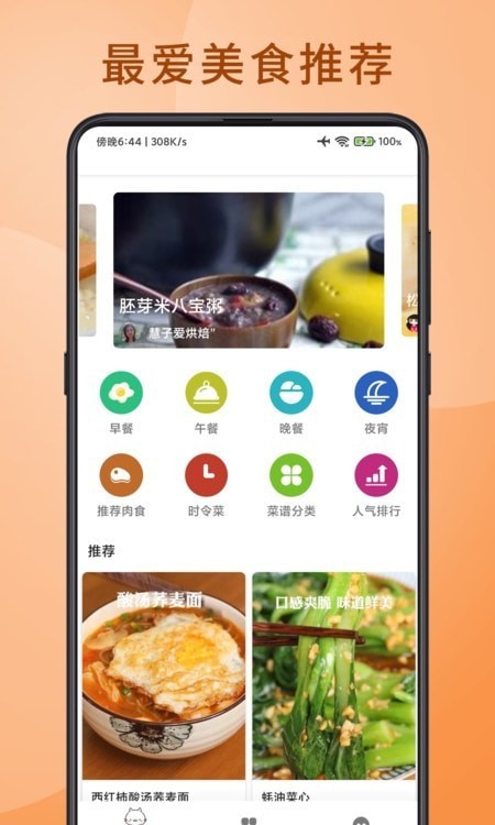 食堂菜谱 截图3