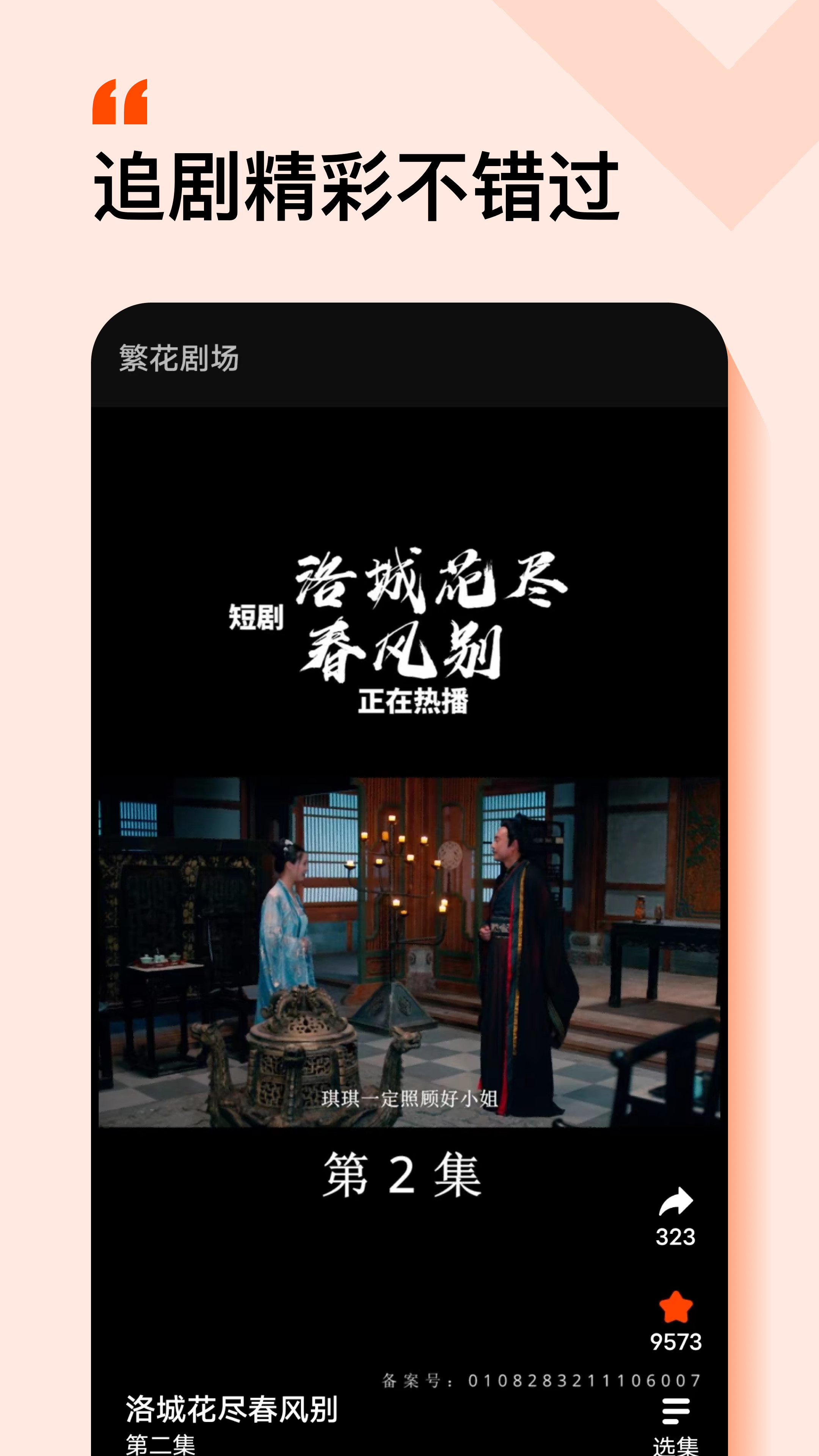 繁花剧场短剧app 1