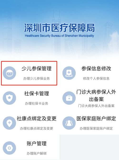 深圳少儿医保如何办理？ 2
