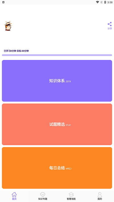 天才小升初 1