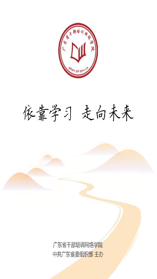 广东网院app 1