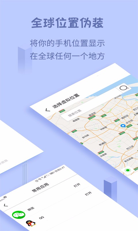 虚拟定位神器 截图4