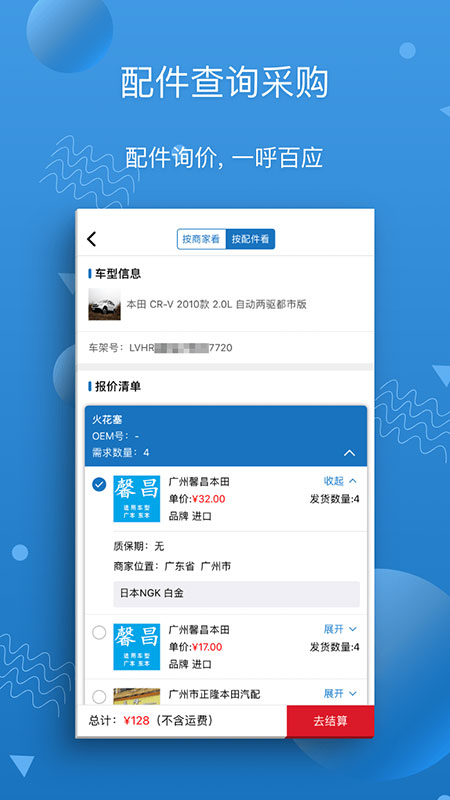 汽修宝app 截图3