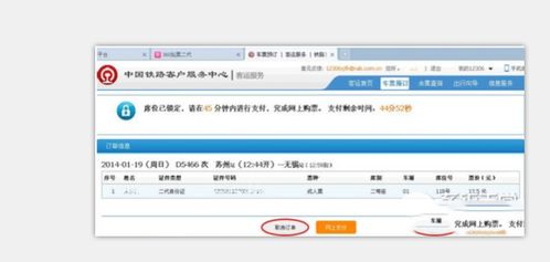 解决12306出票失败秘籍：快速取消订单的有效方法 1