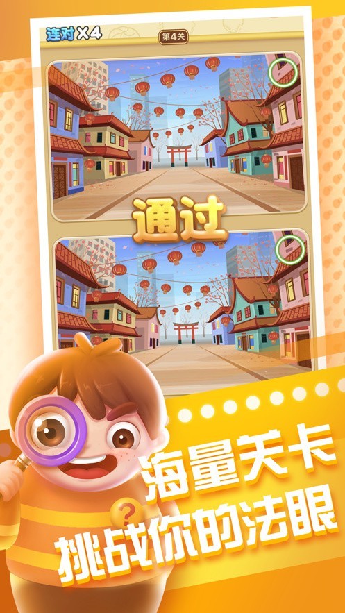 全民来找茬红包版2025 截图2