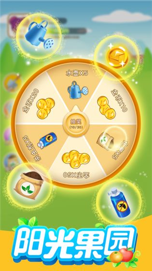 阳光果园 截图3